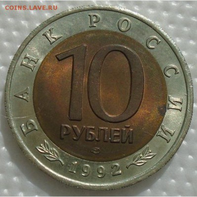 КК набор 1992 г 10 рублей 3 шт. до 22.02.18 в 22:30 мск - DSC01860.JPG