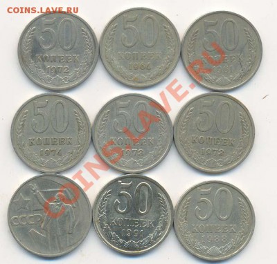 50 коп  СССР- 9шт 1961г, 64,67,72,73,73,74,88,91л - Полтинники