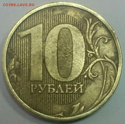 10 рублей 2009   2.3 А? - Новое изображение1.JPG