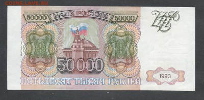 5000 р  1993 (1994) г - 5000 р 106
