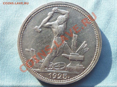 ОДИН ПОЛТИННИК 1925г. В КОЛЛЕКЦИЮ БЛЕСК до 10.04.11 в 22-00 - MEMO0007.JPG