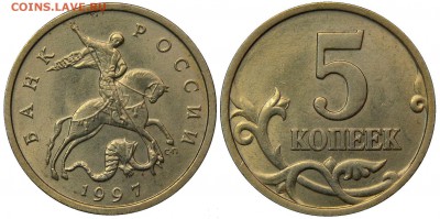 5 КОПЕЕК 1997СП шт.1.1  ОЧЕНЬ ХОРОШАЯ  до 21.02 в 22.30 - DSC_0273.JPG
