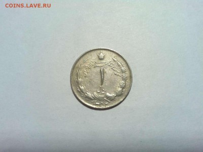1 реал Ирана, 1973г., до 21.02.2018г. - IMG_20180128_132446_thumb
