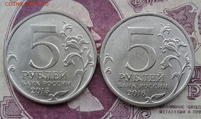 5 рублей ММД 2015, 2016 до 21:00 25.02.2018 - IMG_20180219_122544