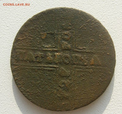 5 копеек 1727 г. на подлинность и оценку - P1440238.JPG