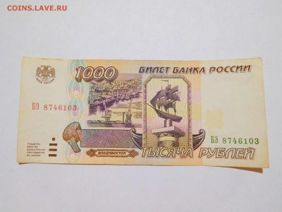 1000 рублей 1995г., до 21.02.2018г. - DSCN4027_thumb