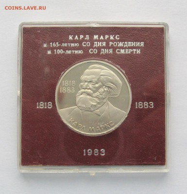 1 рубль 1983 Маркс Стародел в коробке Госбанка СССР 23.02.18 - IMG_5697 1