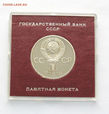 1 рубль 1983 Маркс Стародел в коробке Госбанка СССР 23.02.18 - IMG_5701 1