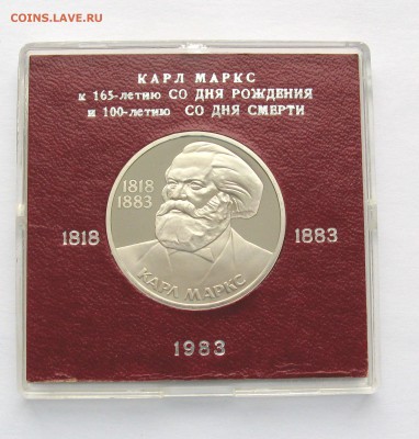 1 рубль 1983 Маркс Стародел в коробке Госбанка СССР 23.02.18 - IMG_5699 1