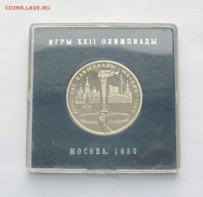 1 рубль 1980 ФАКЕЛ Пруф  в коробке Госбанка СССР 23.02.18 - IMG_5703 1