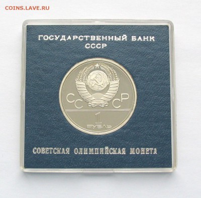 1 рубль 1980 ФАКЕЛ Пруф  в коробке Госбанка СССР 23.02.18 - IMG_5707 1
