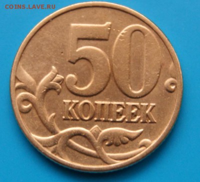 50 копеек 2002 м Б4 по А.С. редкие до 21.02.2018 в 22-00 - Б4-Р