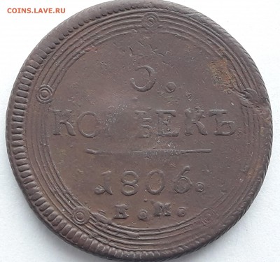 5 копеек 1806 год ЕМ - 5 коп.1806 реверс