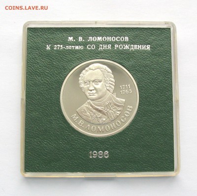1 руб 1986 Ломоносов  Стародел в коробке Госбанка  23.02.18 - IMG_5709 1