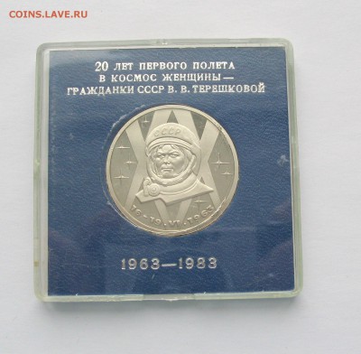 1 руб 1983 Терешкова Стародел в коробке Госбанка 23.02.18 - IMG_5728 1