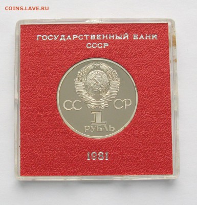 1 руб 1981 Дружба Навеки Стародел в коробке Госбанка 23.02. - IMG_5735 1