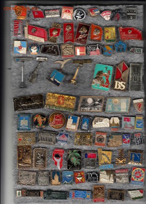 Солянка разных. значков до 22.02.2018 в 22-00 (11) - 1_0010