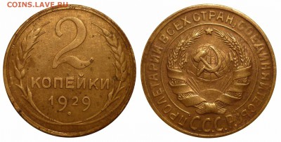 2 коп 1929 шт1.3A(№15) до 24.2.2018 в 22-00 МВ - 29v1b