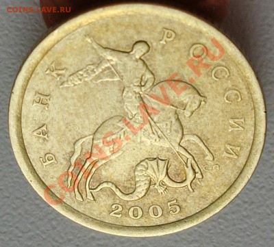 50 копеек 2005 сп. какой шт? - CIMG1844.JPG