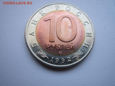 КК КОБРА 10 руб 1992 до 25.02.18 в 22:30 - IMG_9024.JPG