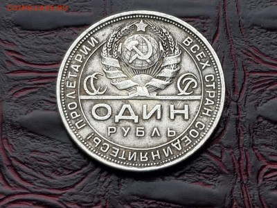 Рубль 1924. До 25.02 - IMG_20180219_160707_3