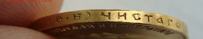 10 рублей 1911г. фуфло? - DSC08116.JPG