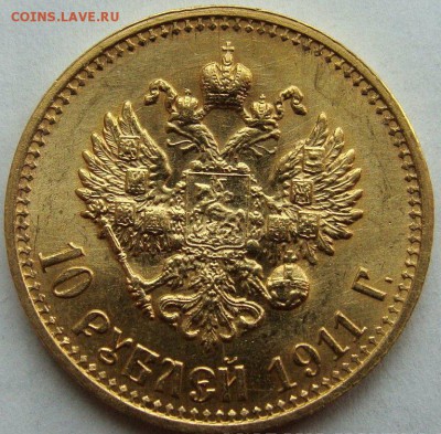 10 рублей 1911г. фуфло? - DSC08111.JPG