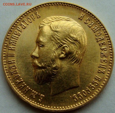 10 рублей 1911г. фуфло? - DSC08113.JPG