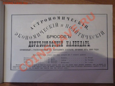 Календарь 1875г оценка - P1130292