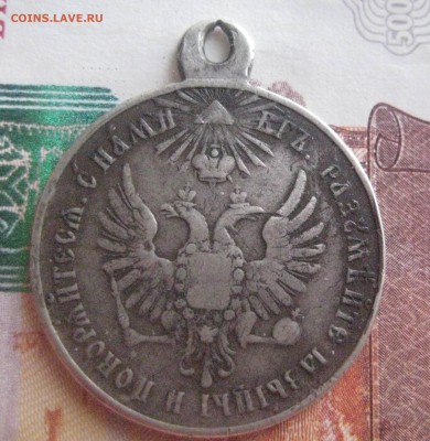 Медаль За Усмерение Венгрии и Трансильвании 1849  22.02.18 - IMG_9242
