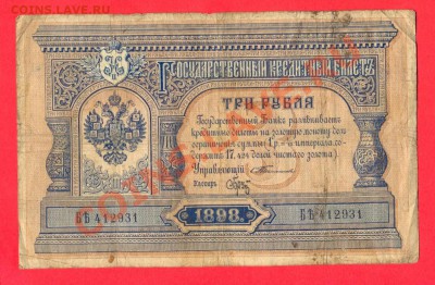 1 - 3рубля.1898550010000100060007
