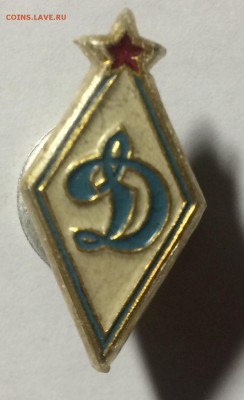 Знак динамо-ромб до 25.02.18 в 22.00 по мск - 13944C53-F4AE-49E7-BF0A-FC12A149410E