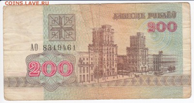 БЕЛОРУССИЯ - 200 рублей 1992 г. из оборота до 25.02 в 22.00 - IMG_20180219_0008