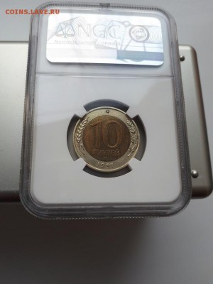 10 рублей 1991 БИМЕТАЛЛ NGC AU58 КЛАСС! - 20180219_132121