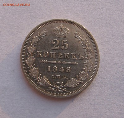 25 КОПЕЕК 1848 г. СПБ - HI орёл 1845.  До 22.02.2018 - 25коп1848.JPG