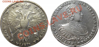 Рубль 1721 К - 1 рубль 1721
