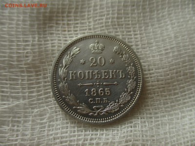 20 копеек А-2, 1865 г.(СПБ-НФ).  До 25.02.2018 в 22:00 Мск. - IMG_2273.JPG