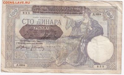 СЕРБИЯ - 100 динаров 1941 г. до 25.02 в 22.00 - IMG_20180219_0023