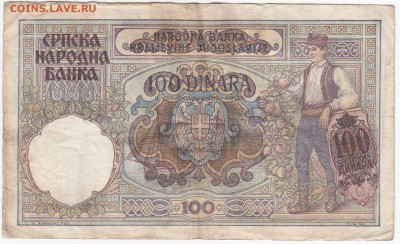 СЕРБИЯ - 100 динаров 1941 г. до 25.02 в 22.00 - IMG_20180219_0024