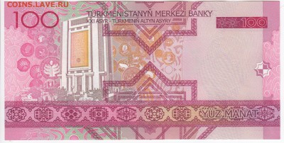 ТУРКМЕНИСТАН - 100 манатов 2005 г. пресс до 25.02 в 22.00 - IMG_20180219_0026