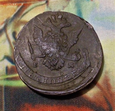5 копеек 1771 г ЕМ - IMG_2245.JPG