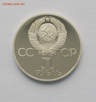 1 рубль 1982  60-лет образования СССР Стародел  23.02.18 - IMG_5748 1