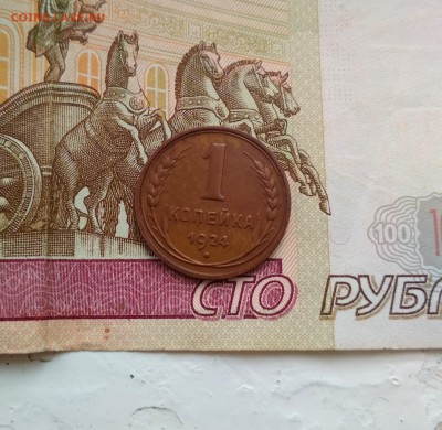1 коп.1924 года! Кладовые! Суперсохран! до 21.02 в 22.00 мск - 1ккуп_1519055530321