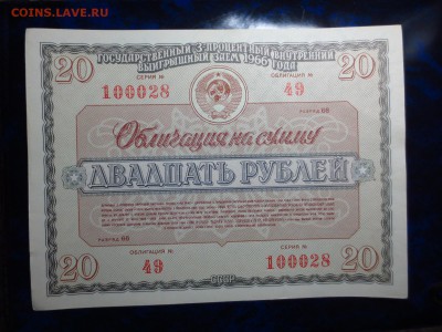 Облигации 3-х процентного займа 1966г.до 24.02 в 22.30. - IMG_4493[1].JPG