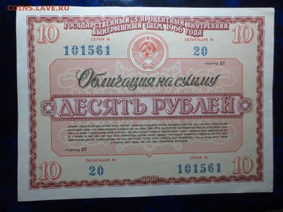 Облигации 3-х процентного займа 1966г.до 24.02 в 22.30. - IMG_4490[1].JPG