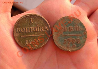 копейки Павла 1 (1798,1799) ЕМ до 06.04.2011 г до 22.00 мск - копейки павла 2