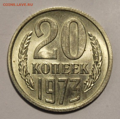 20 копеек 1973 года, из оборота, на оценку - DSC_1264.JPG