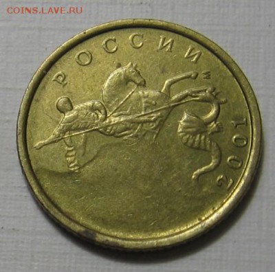 10 копеек 2001 М. Брак заготовки? - 011.JPG