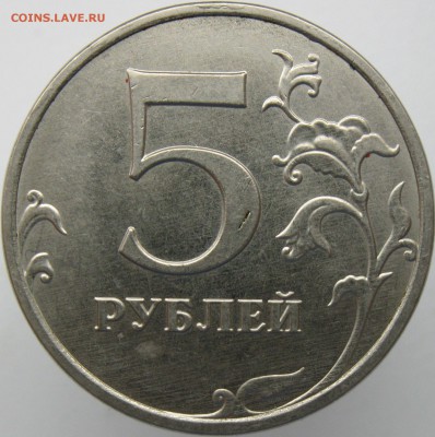 5 рублей 2017 ммд шт 5.312* - встречаемость? - 5.312р.JPG