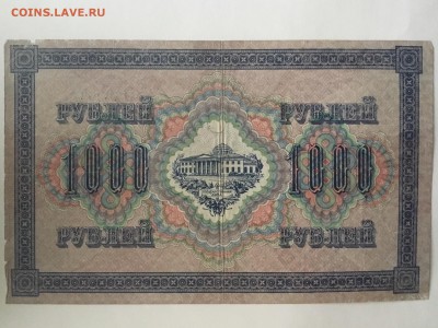 1000 рублей 1917 года кассир Сафронов - 8986341E-2EF3-47DF-883B-F853095FC03C